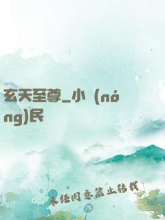 玄天至尊
