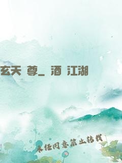 玄天龍尊
