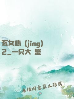 玄女心經(jīng)2