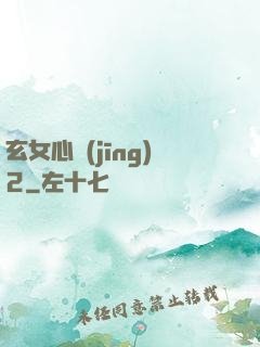 玄女心經(jīng)2
