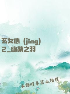 玄女心經(jīng)2