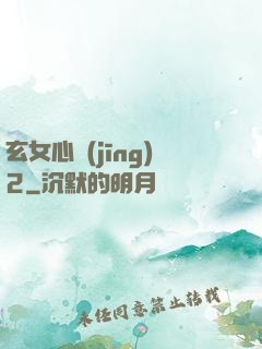 玄女心經(jīng)2
