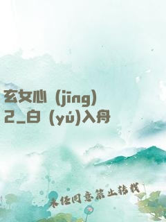 玄女心經(jīng)2