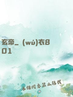 玄帝
