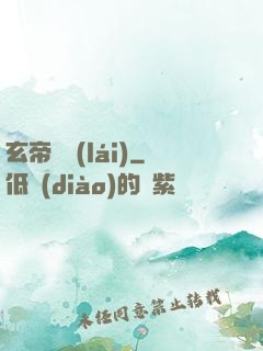玄帝歸來(lái)