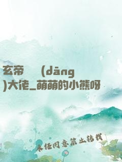 玄帝歸來當(dāng)大佬