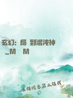 玄幻:開局簽到混沌神體