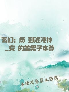 玄幻:開局簽到混沌神體