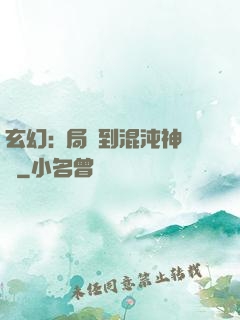 玄幻:開局簽到混沌神體