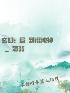 玄幻:開局簽到混沌神體