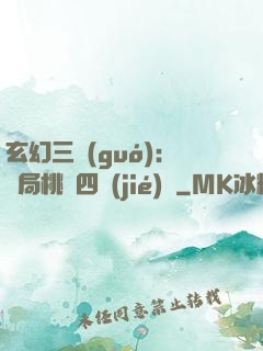 玄幻三國(guó)：開局桃園四結(jié)義