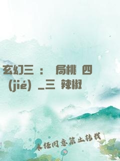 玄幻三國：開局桃園四結(jié)義