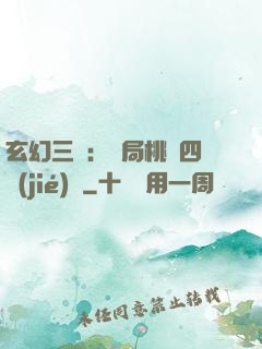 玄幻三國：開局桃園四結(jié)義