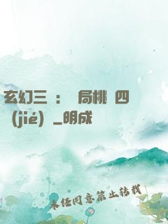 玄幻三國：開局桃園四結(jié)義