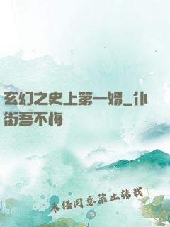 玄幻之史上第一婿