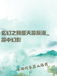 玄幻之我是天命反派