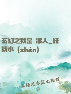 玄幻之我是擺渡人