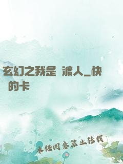 玄幻之我是擺渡人