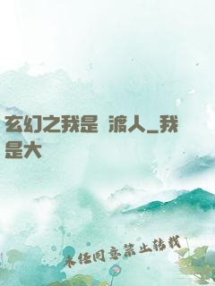 玄幻之我是擺渡人
