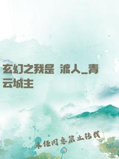 玄幻之我是擺渡人