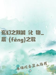 玄幻之我能強化萬物