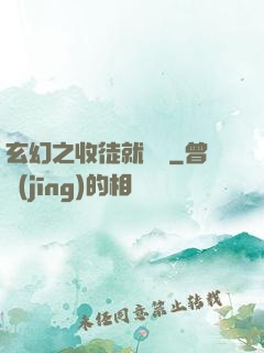 玄幻之收徒就變強