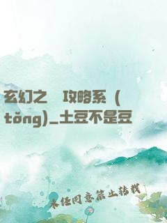 玄幻之無敵攻略系統(tǒng)