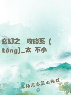 玄幻之無敵攻略系統(tǒng)