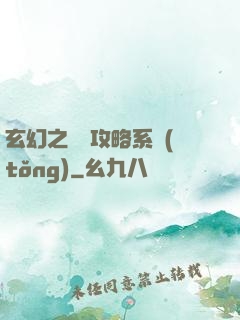 玄幻之無敵攻略系統(tǒng)
