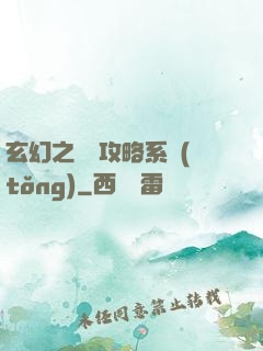 玄幻之無敵攻略系統(tǒng)