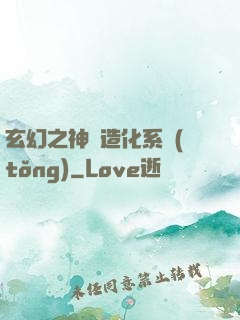 玄幻之神級造化系統(tǒng)