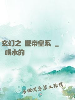 玄幻之絕世帝皇系統