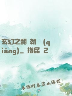 玄幻之翻書就變強(qiáng)