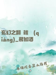 玄幻之翻書就變強(qiáng)