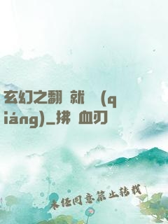 玄幻之翻書就變強(qiáng)
