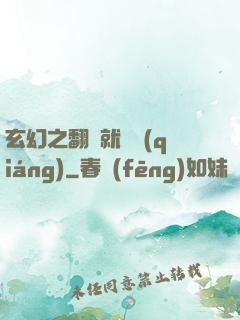 玄幻之翻書就變強(qiáng)