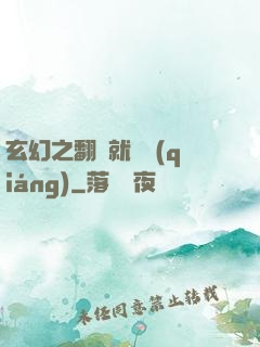 玄幻之翻書就變強(qiáng)