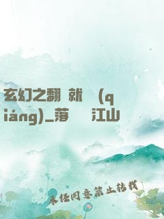 玄幻之翻書就變強(qiáng)