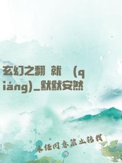 玄幻之翻書就變強(qiáng)