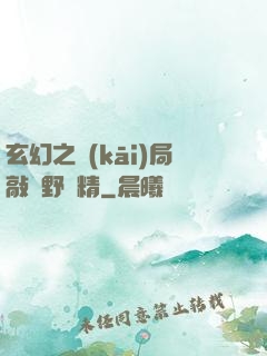 玄幻之開(kāi)局敲詐野豬精