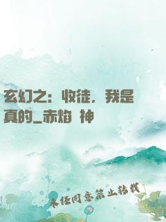 玄幻之：收徒，我是認真的