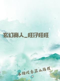 玄幻商人