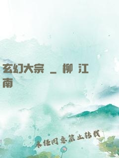 玄幻大宗師