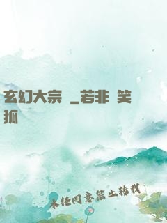 玄幻大宗師