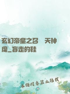 玄幻帝皇之召喚諸天神魔