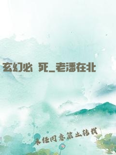玄幻必須死