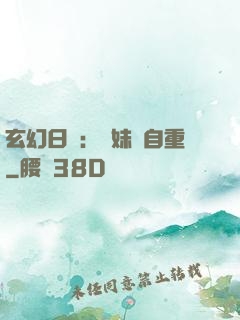 玄幻日記：師妹請自重
