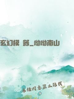 玄幻模擬器