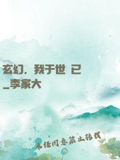 玄幻，我于世間已無敵