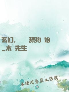 玄幻，無敵從舔狗開始